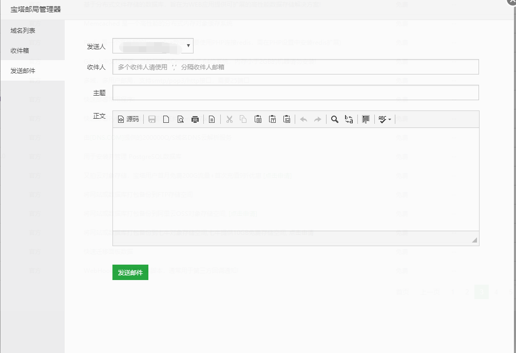 【宝塔邮局管理器】教程使用：插图8