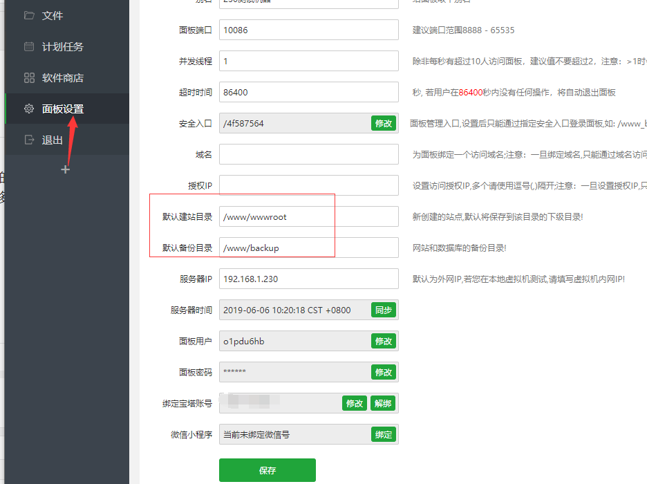 修改备份站点.png