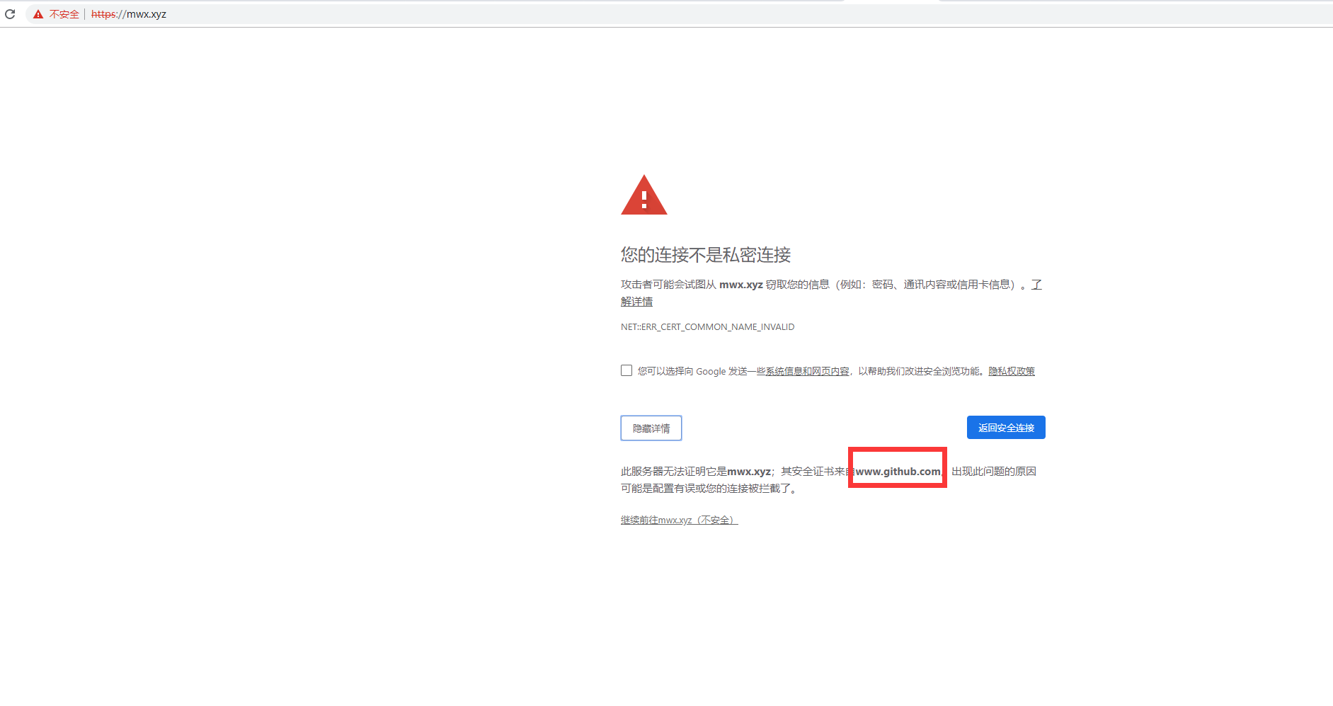 证书错误.png