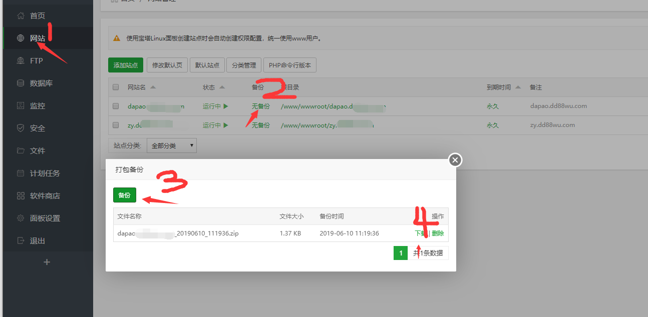 下载备份.png