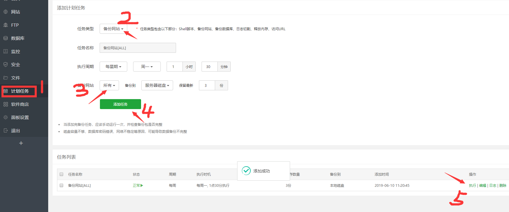 计划任务备份全部站点.png