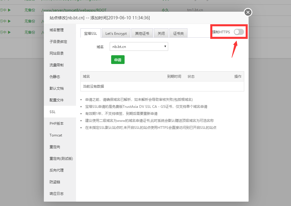 强制开启ssl.png