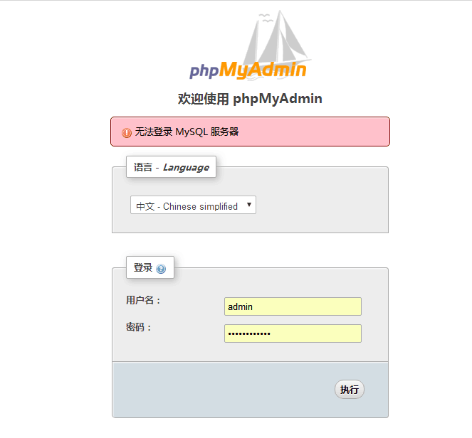 无法连接数据库