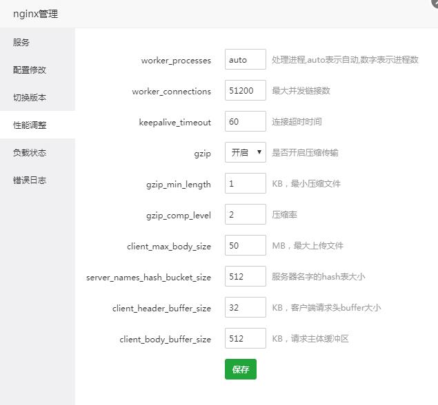 nginx性能调整.jpg