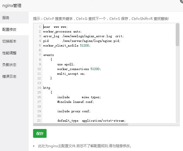 nginx配置修改1.jpg