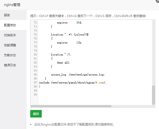 nginx配置修改5.jpg