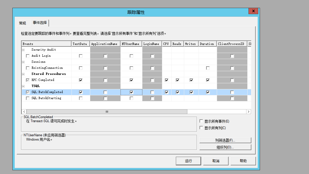 如何使用SQL Server Profiler进行数据库慢查询追踪方法插图3