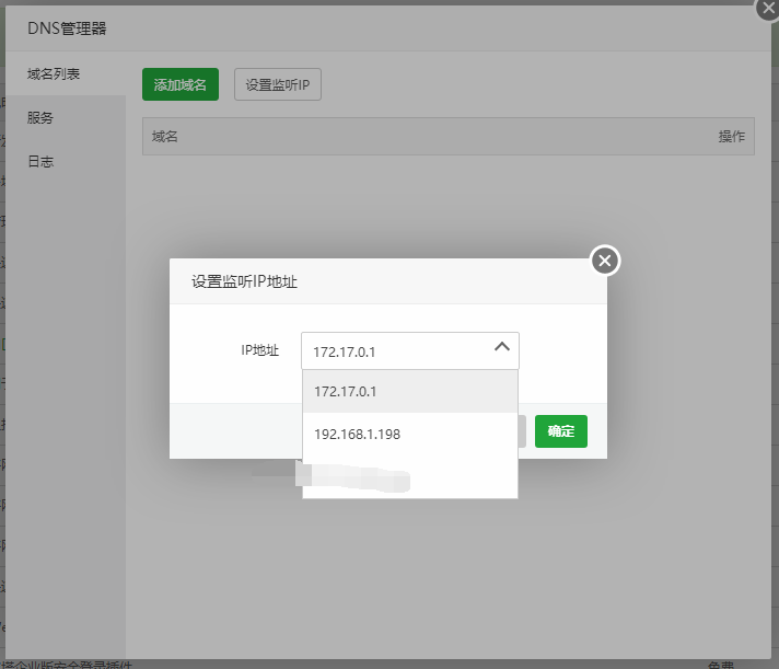 关于DNS管理器教程使用插图1 关于DNS管理器教程使用插图1