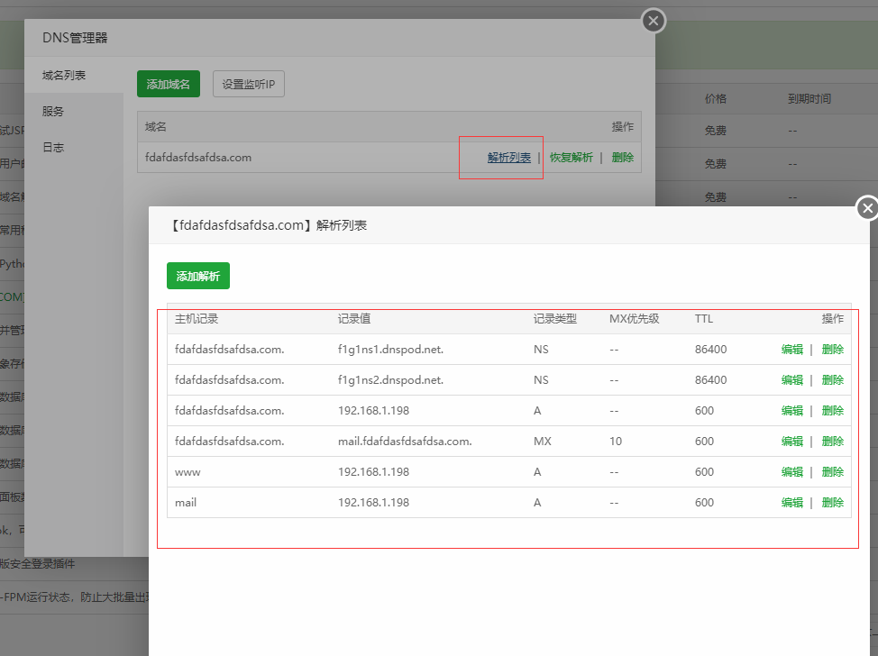 关于DNS管理器教程使用插图3 关于DNS管理器教程使用插图3