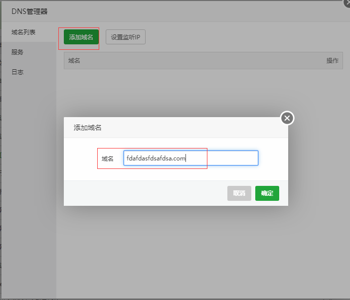 关于DNS管理器教程使用插图2 关于DNS管理器教程使用插图2