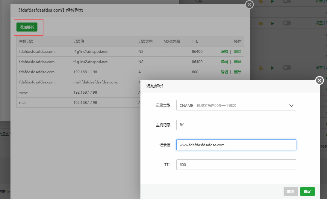 关于DNS管理器教程使用插图4 关于DNS管理器教程使用插图4