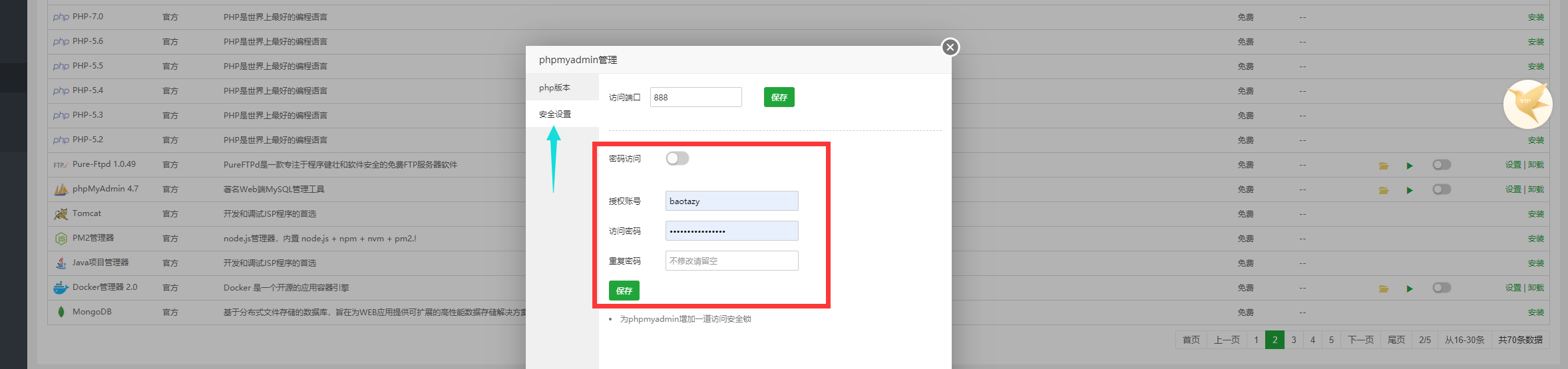 phpmyadmin访问控制.png