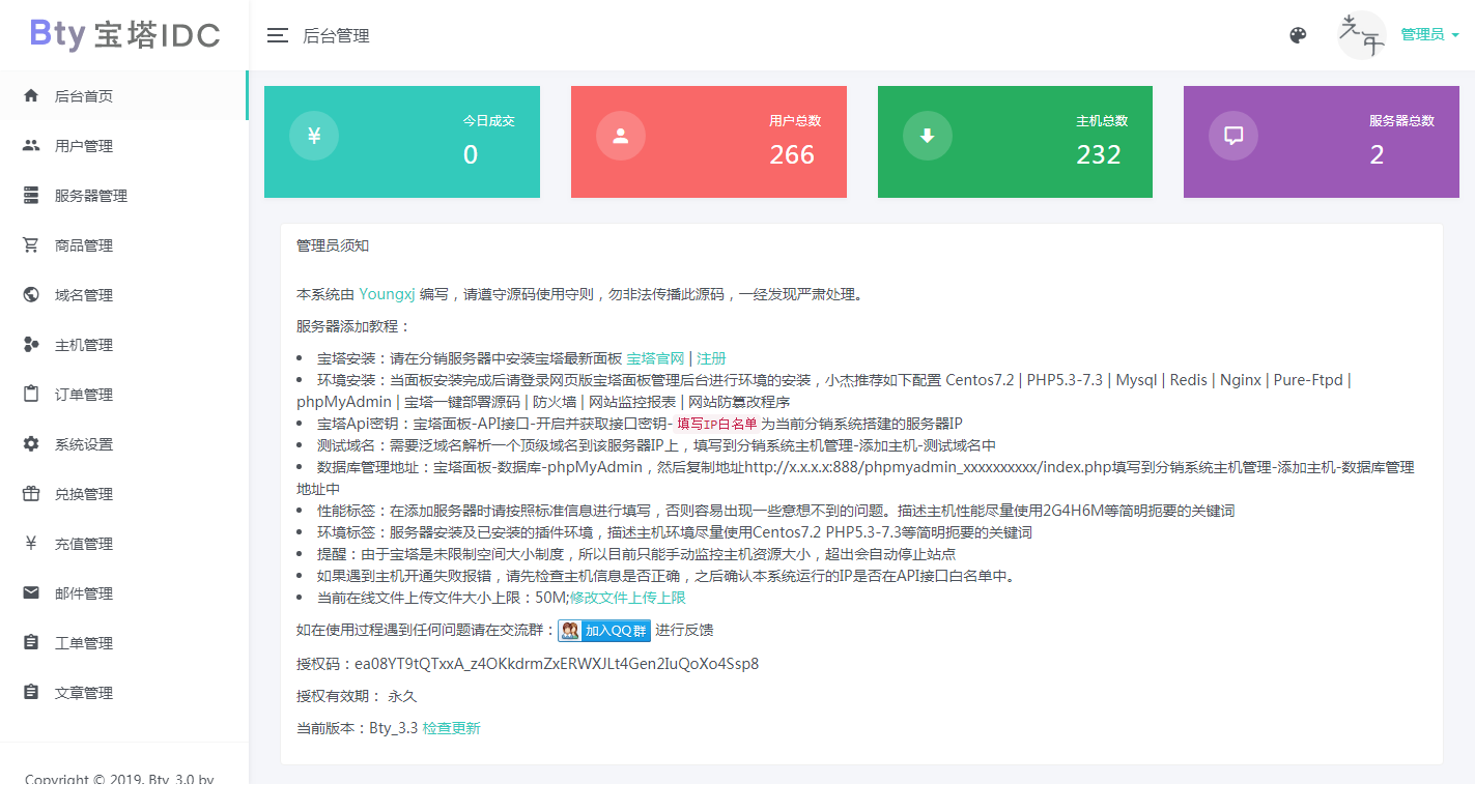 FireShot Capture 002 - 后台管理 - 高级跑路云 - bty.apip.wang.png