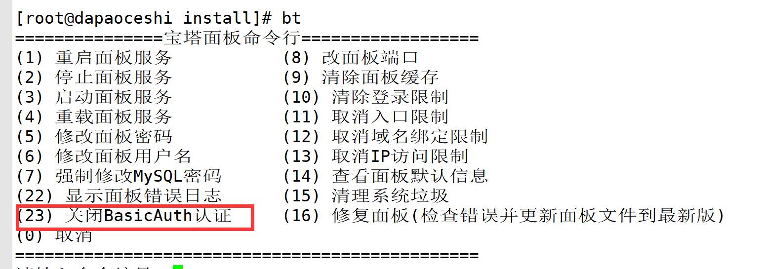 关闭basicauth认证.jpg