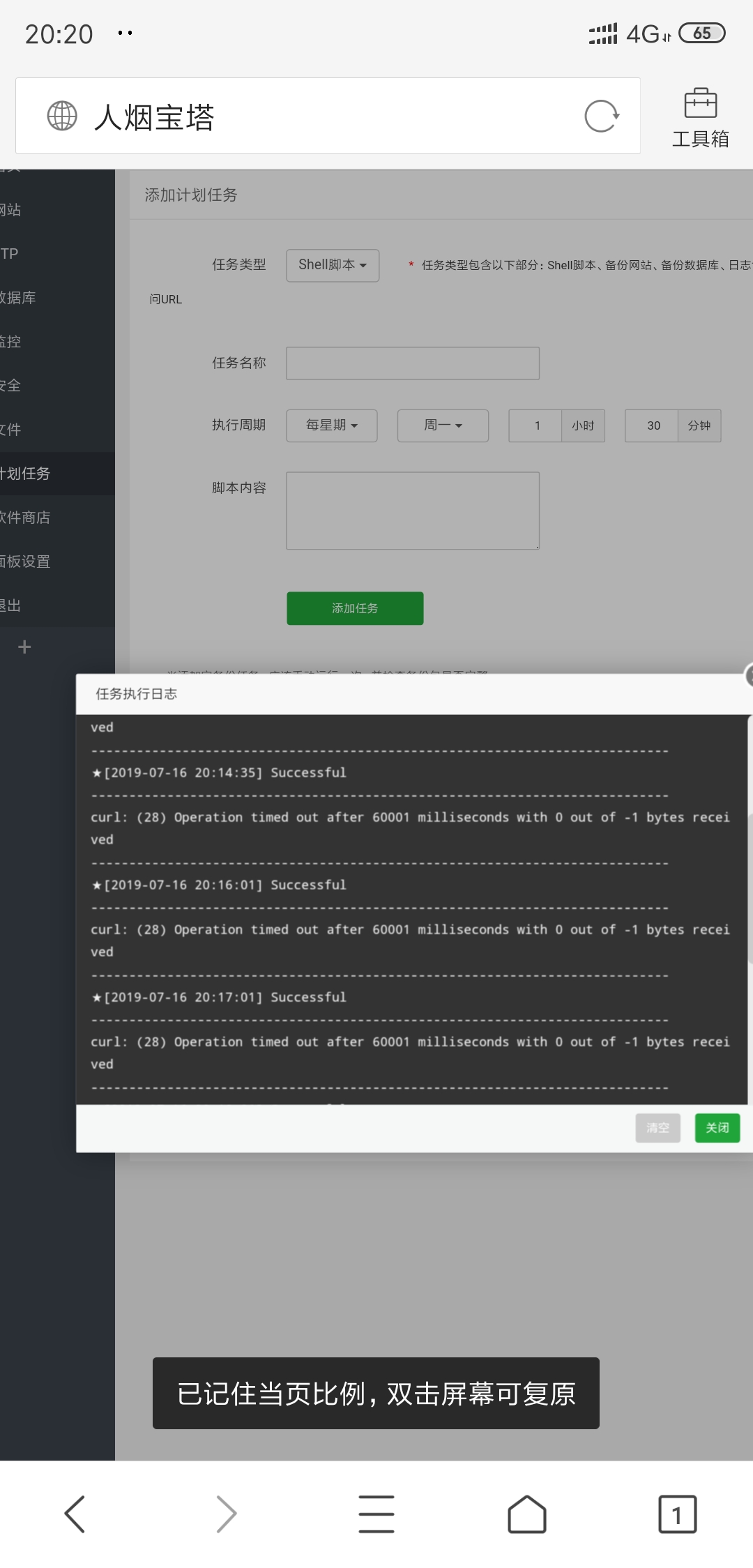 Screenshot_2019-07-16-20-20-09-866_com.tencent.mtt.jpg