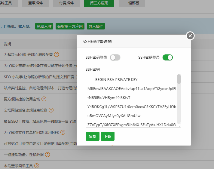 Linux 宝塔面板的搭建的网站安全之路教程插图2