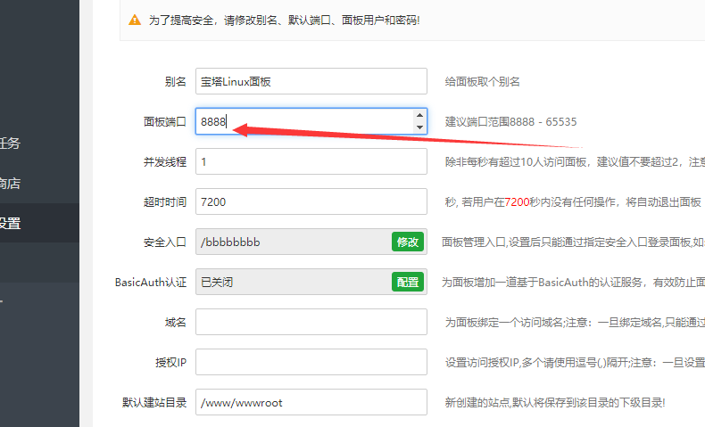 Linux 宝塔面板的搭建的网站安全之路教程插图11