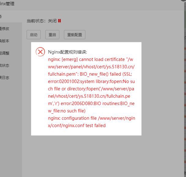 nginx配置文件报错