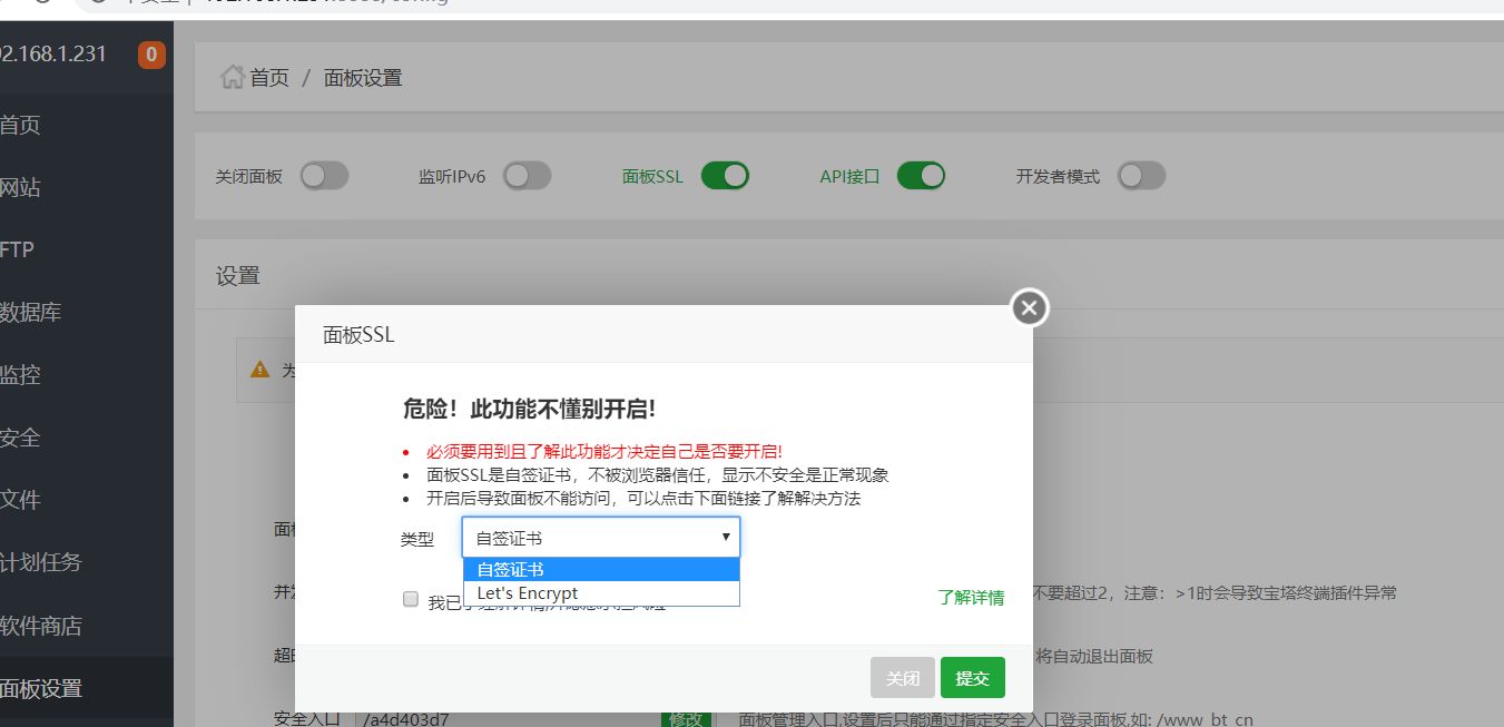 面板最新版ssl.png