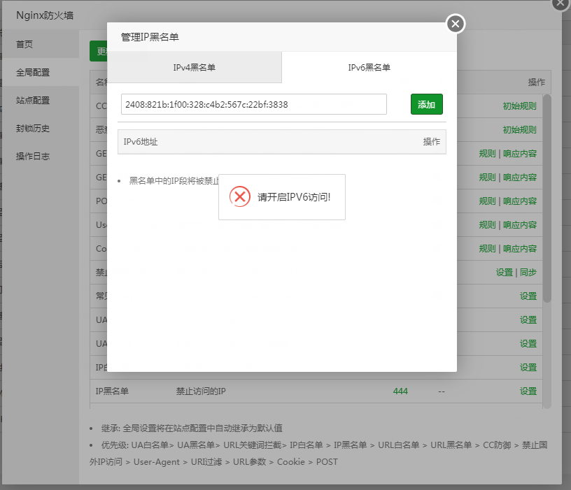 无法加入ipv6