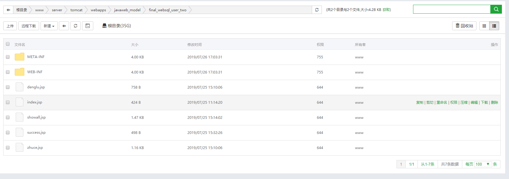 解压war后的文件夹