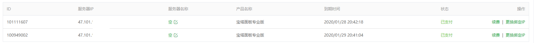 宝塔专业版续费01.png