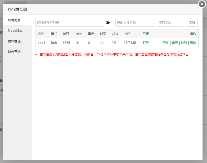 关于PM2管理器教程使用方法插图3