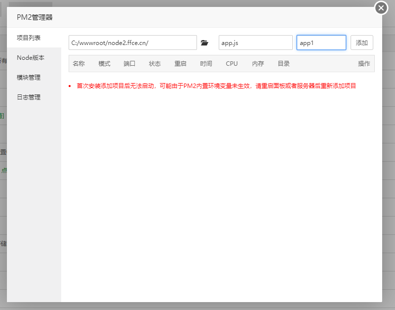 关于PM2管理器教程使用方法插图2