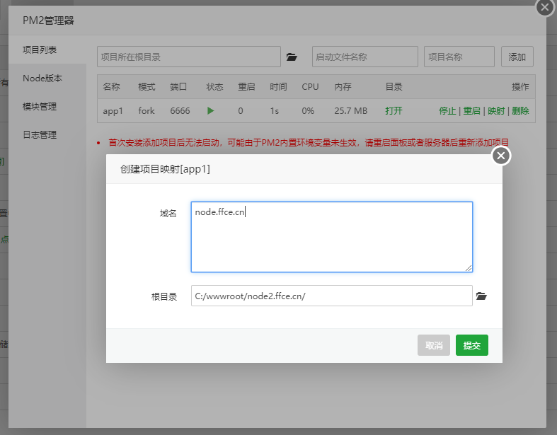 关于PM2管理器教程使用方法插图4