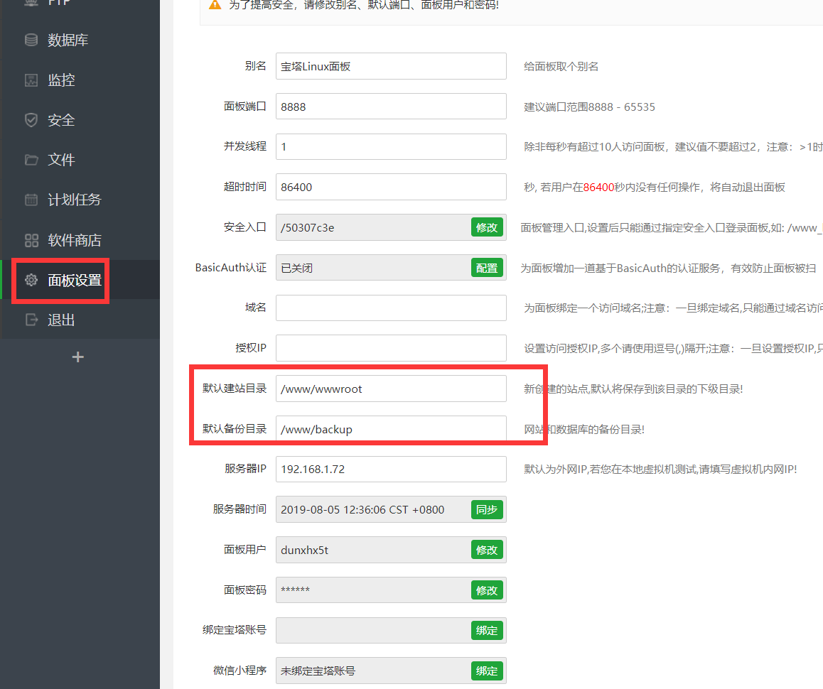 修改默认目录.png