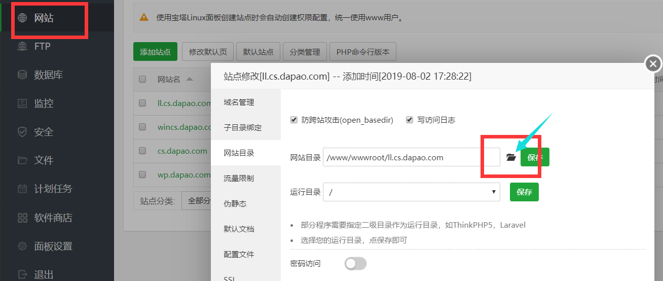 修改站点目录.png