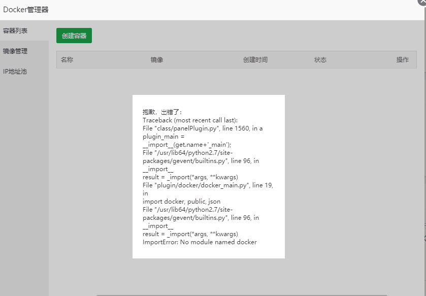 docker报错.png