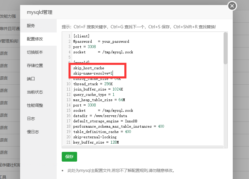 mysql跳过dns验证.png
