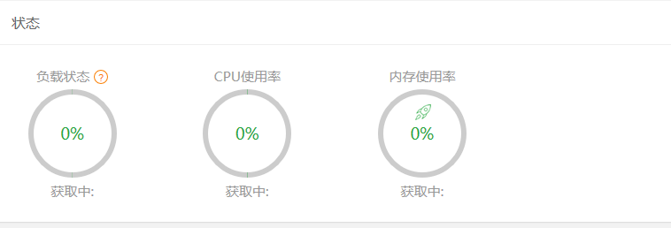 一直在获取中