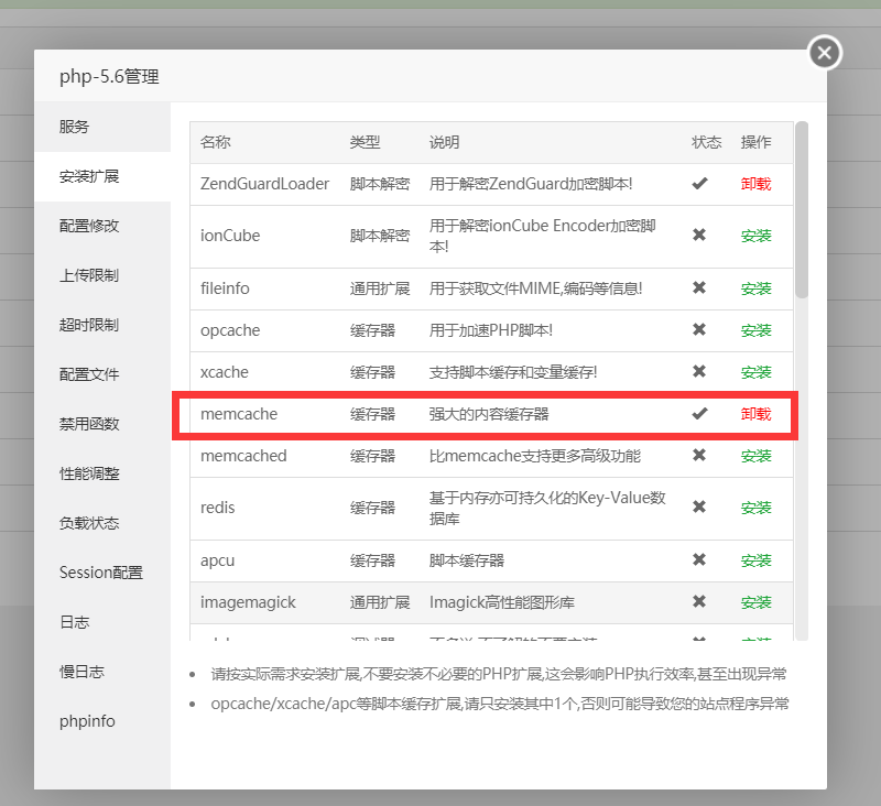 memcache扩展.png