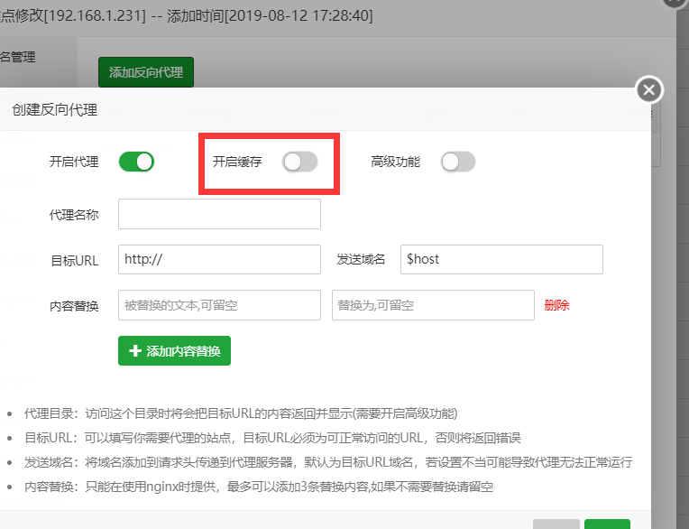 开启缓存.png