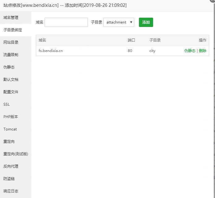 宝塔只能绑定根目录下的子目录文件夹