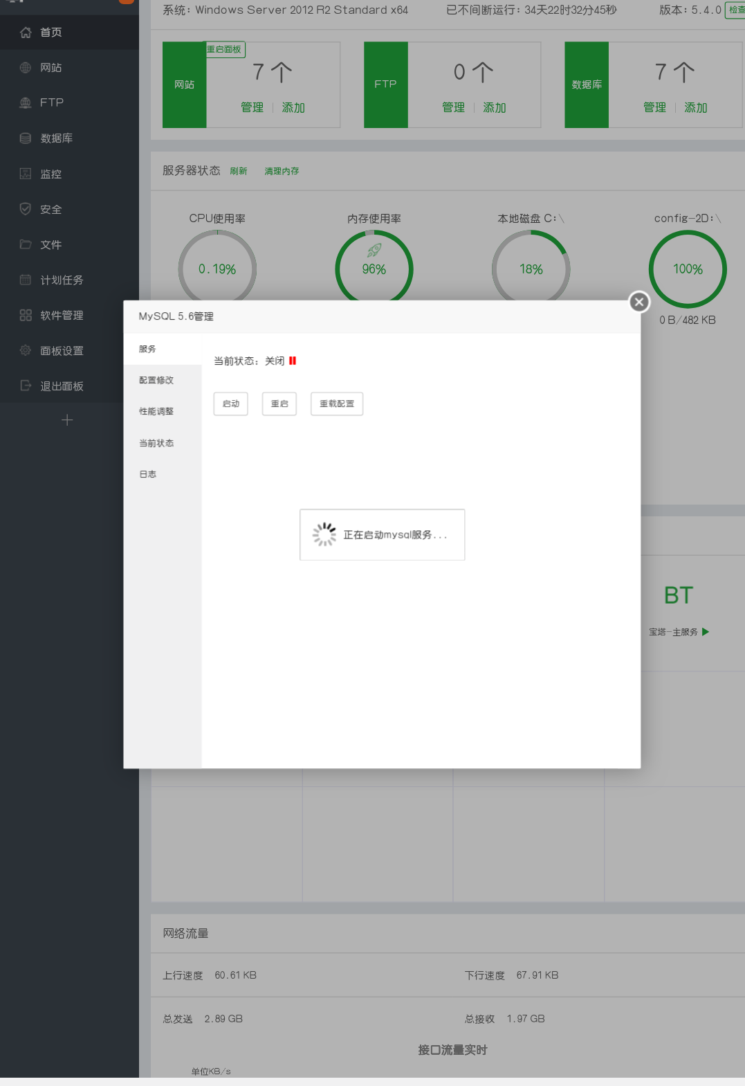 mysql5.6启动不了
