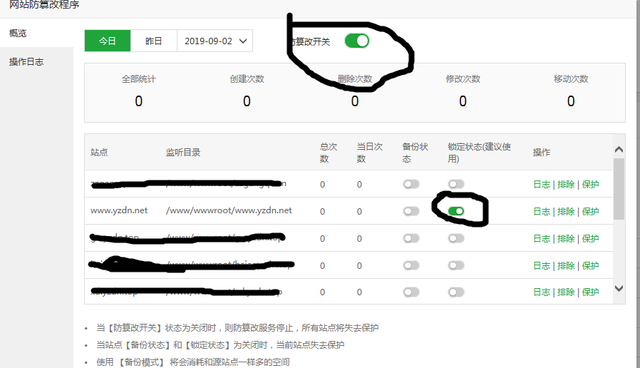 购买了网站防篡改程序