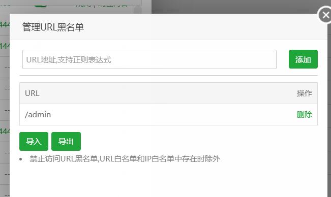 url黑名单.jpg