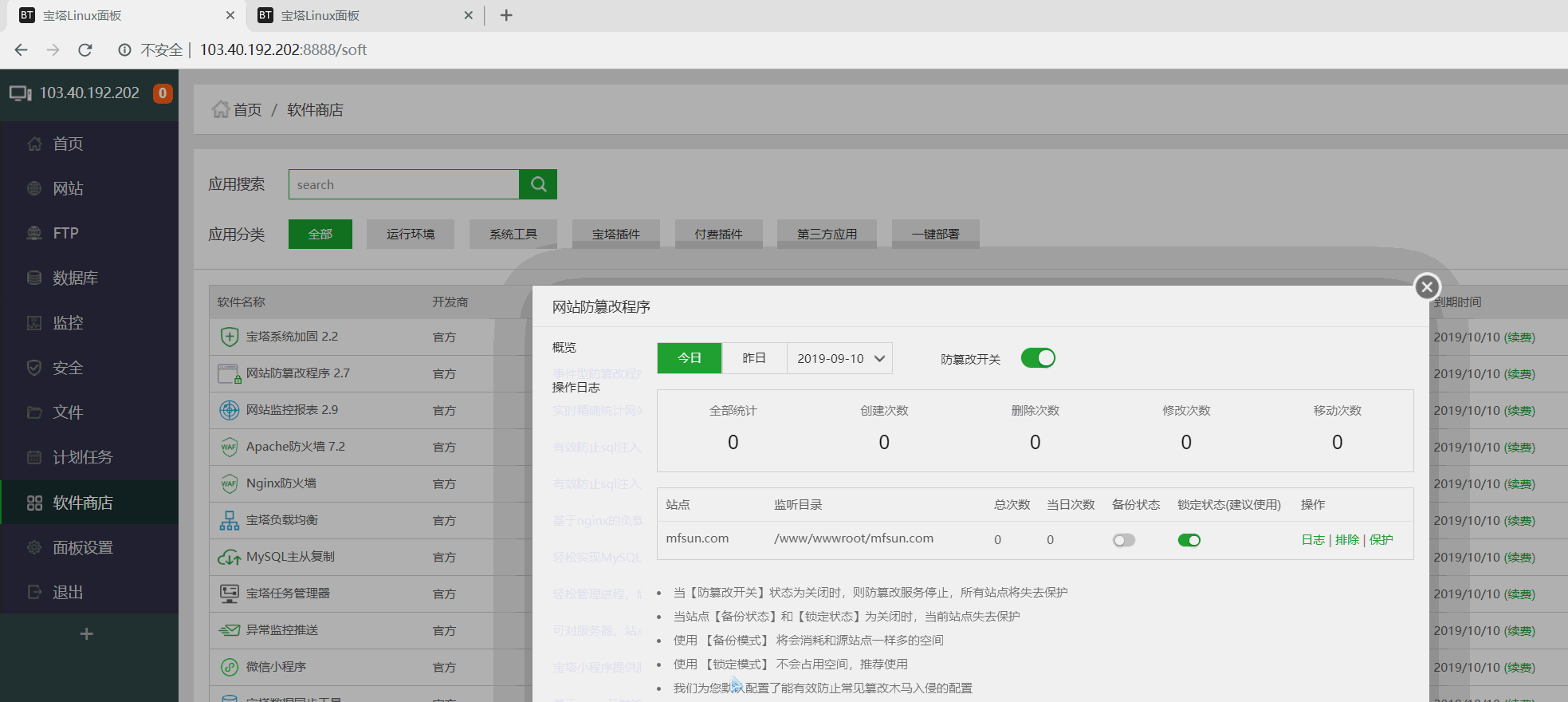 防篡改防护.gif