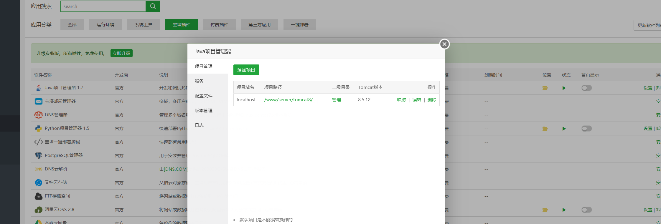 java管理器.png