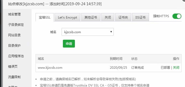 ssl部署