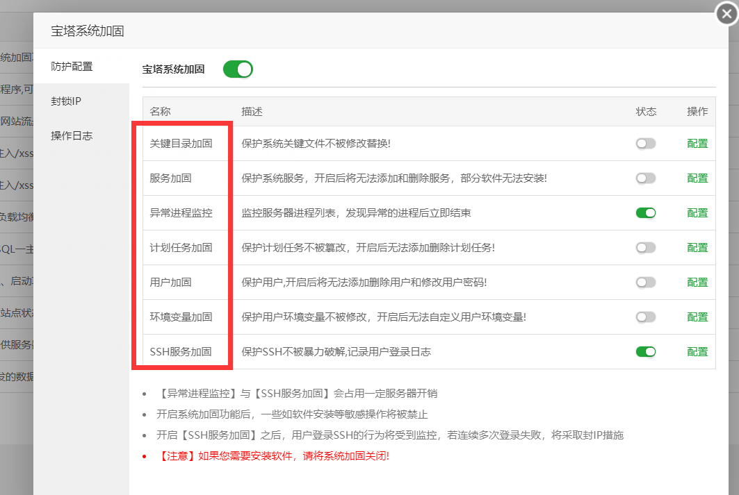 系统加固.png