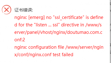 宝塔报错.png