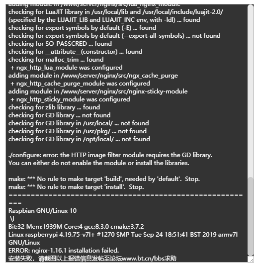 安装nginx报错