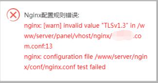 站点的配置13行报错