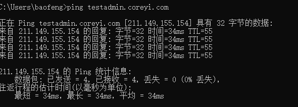 ping通