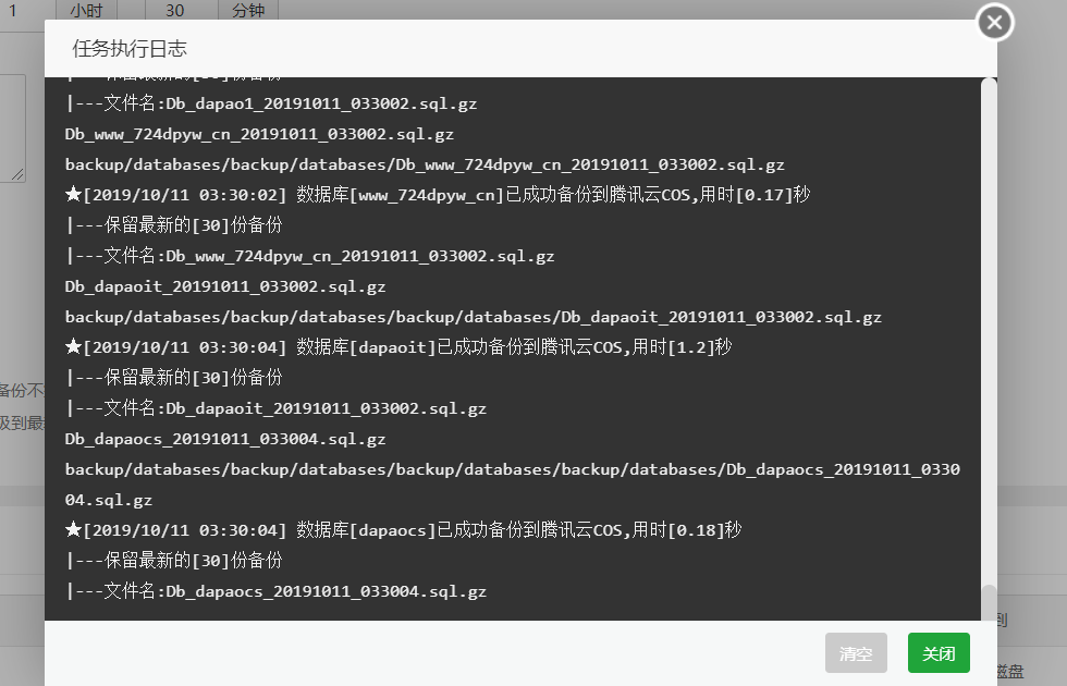 计划任务备份数据库.png