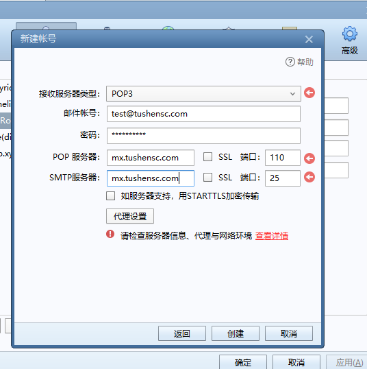 foxmail客户端登陆不上